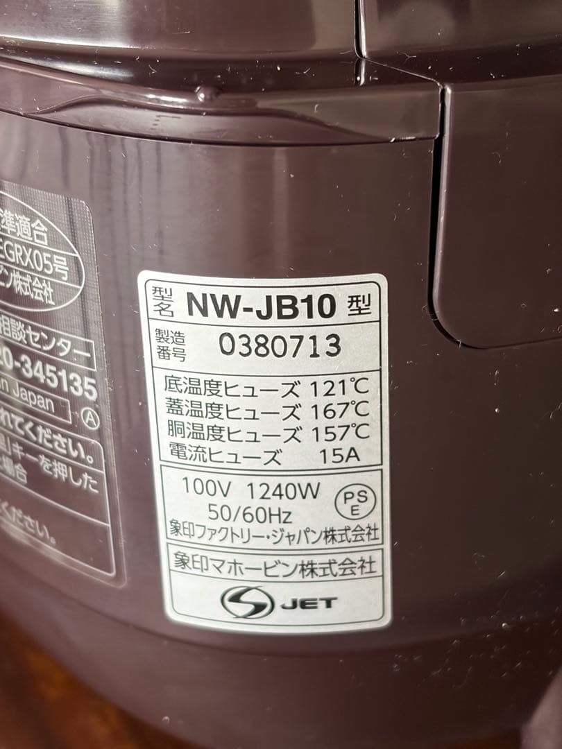 ZOJIRUSHI 象印　圧力IH炊飯器 NW-JB10 ブラウン取扱説明書あり
