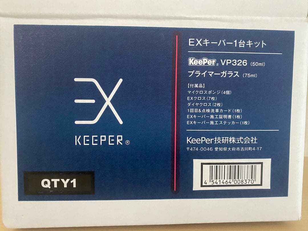 EXキーパー　施工セット　新品未開封