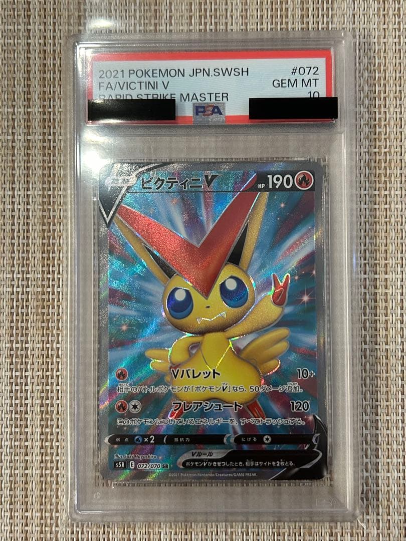 ポケモンカード　ビクティニV PSA10