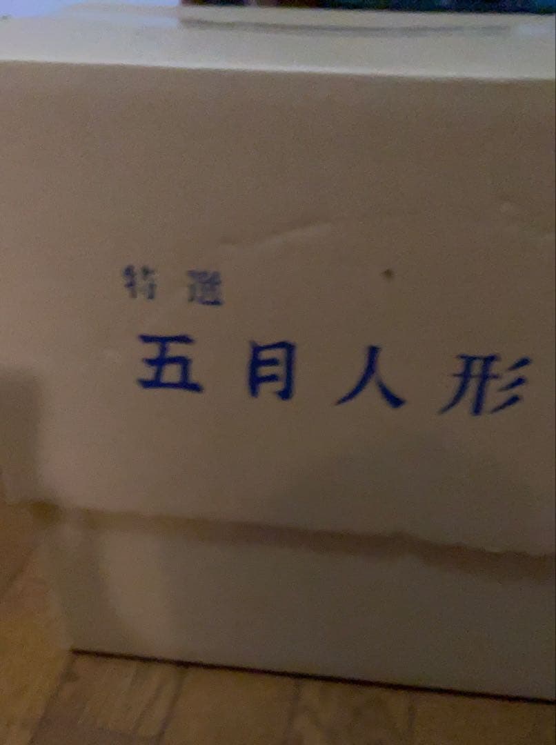 大幅値下げ！五月人形伊達政宗公兜飾り　ガラスケース、オルゴール付き