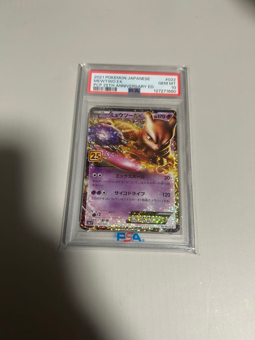 PSA10 ミューツーEX 25th