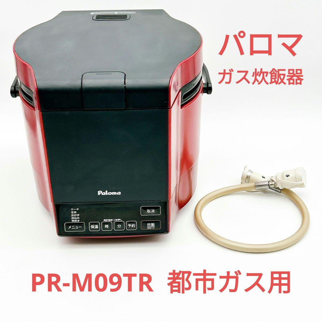 パロマ PR-M09TR ガス炊飯器　都市ガス用　Paloma