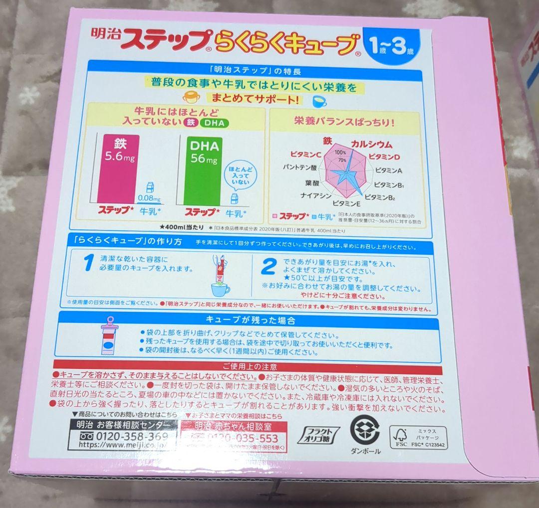 明治 ステップらくらくキューブ 1-3歳 200ml×60袋　2箱