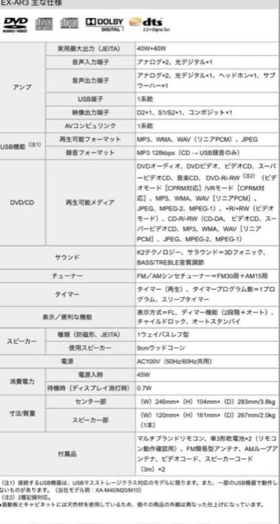 美品♡コンパクトコンポーネントDVDシステム EX-AR3♡