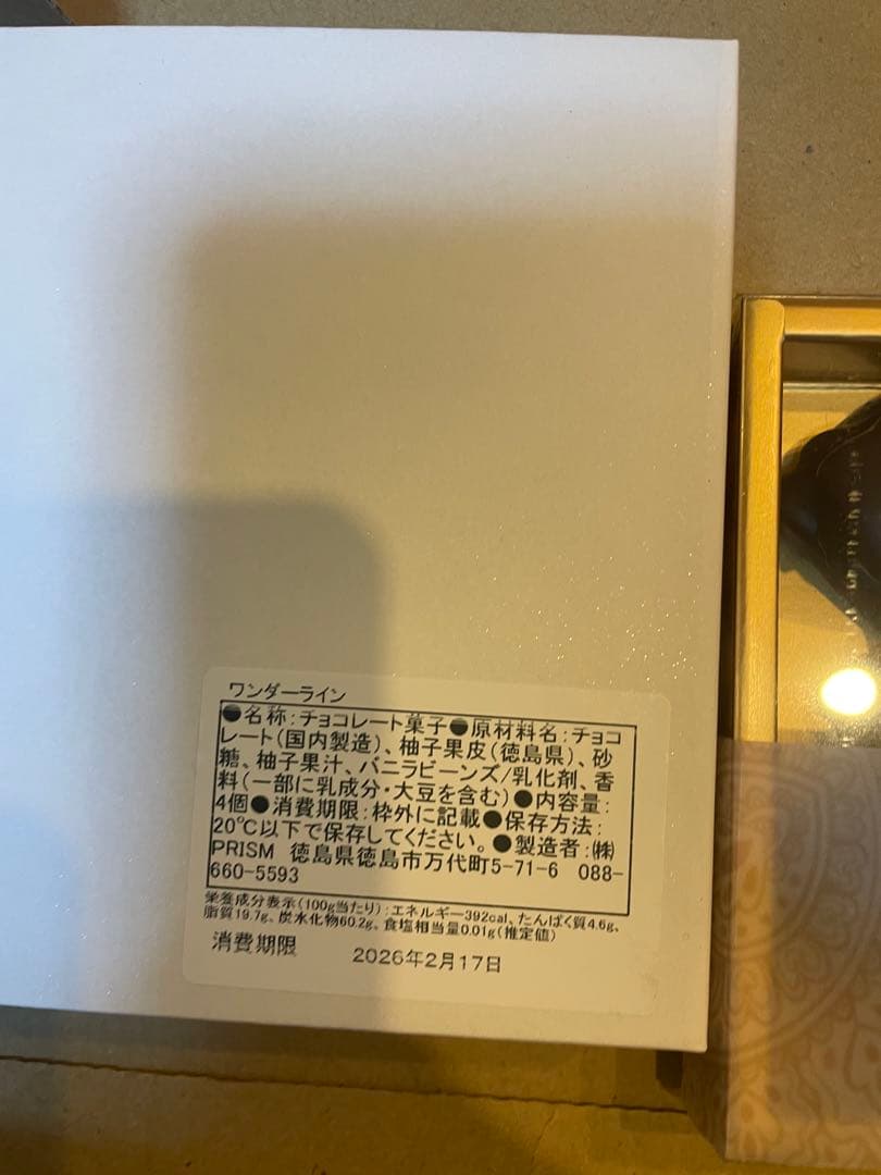 プリズムラボ　柚子ピールショコラ　ワンダーライン