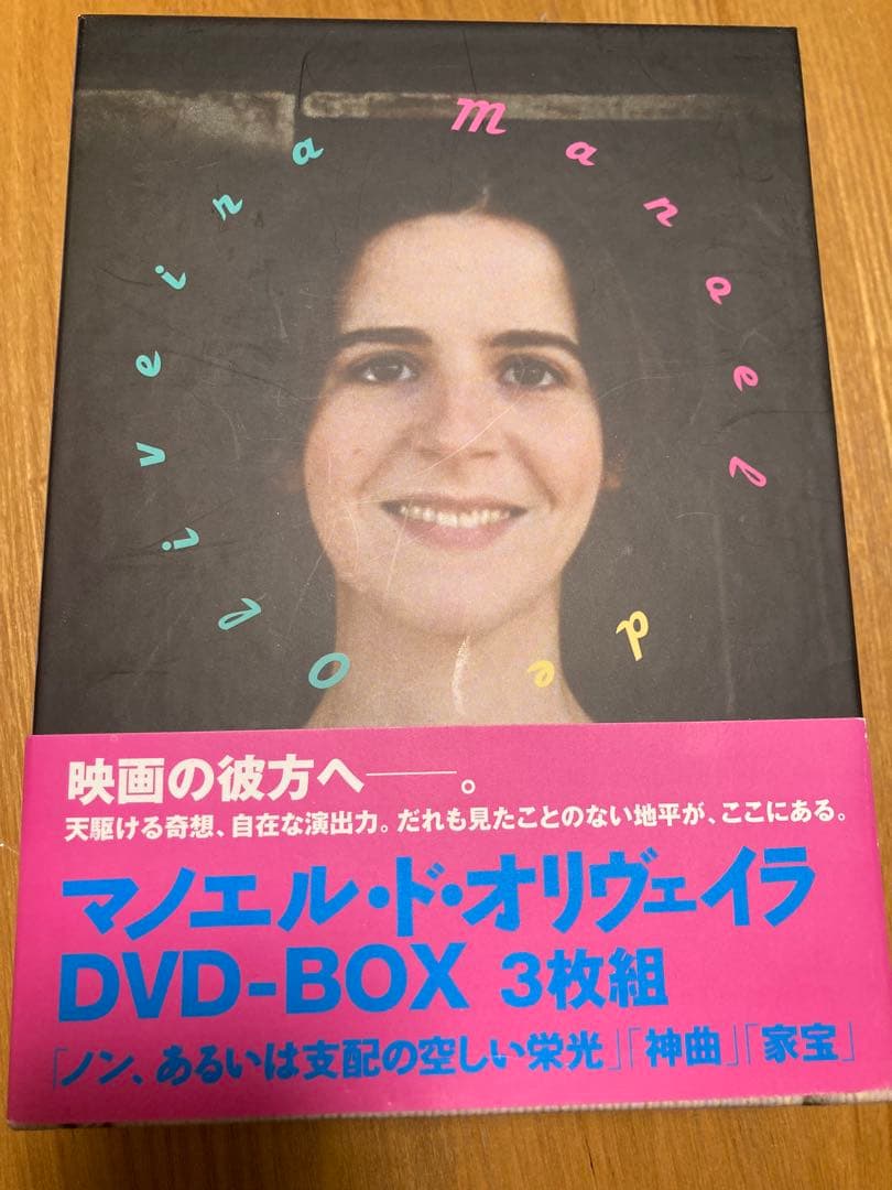 n*n様 マノエル・ド・オリヴェイラ DVD-BOX 3枚組　廃盤