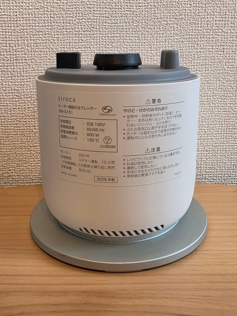 siroca SM-S151 ヒーター付きブレンダー 2025年製