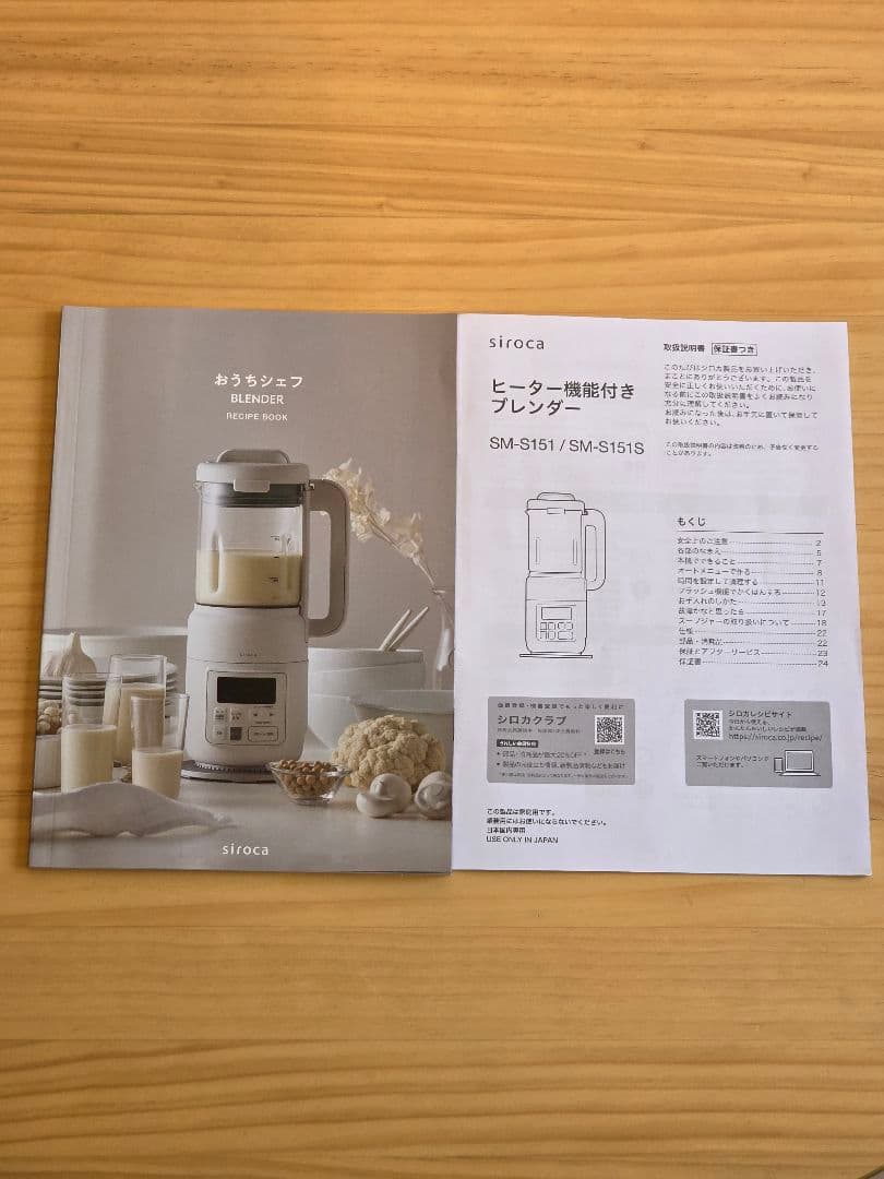 siroca SM-S151 ヒーター付きブレンダー 2025年製