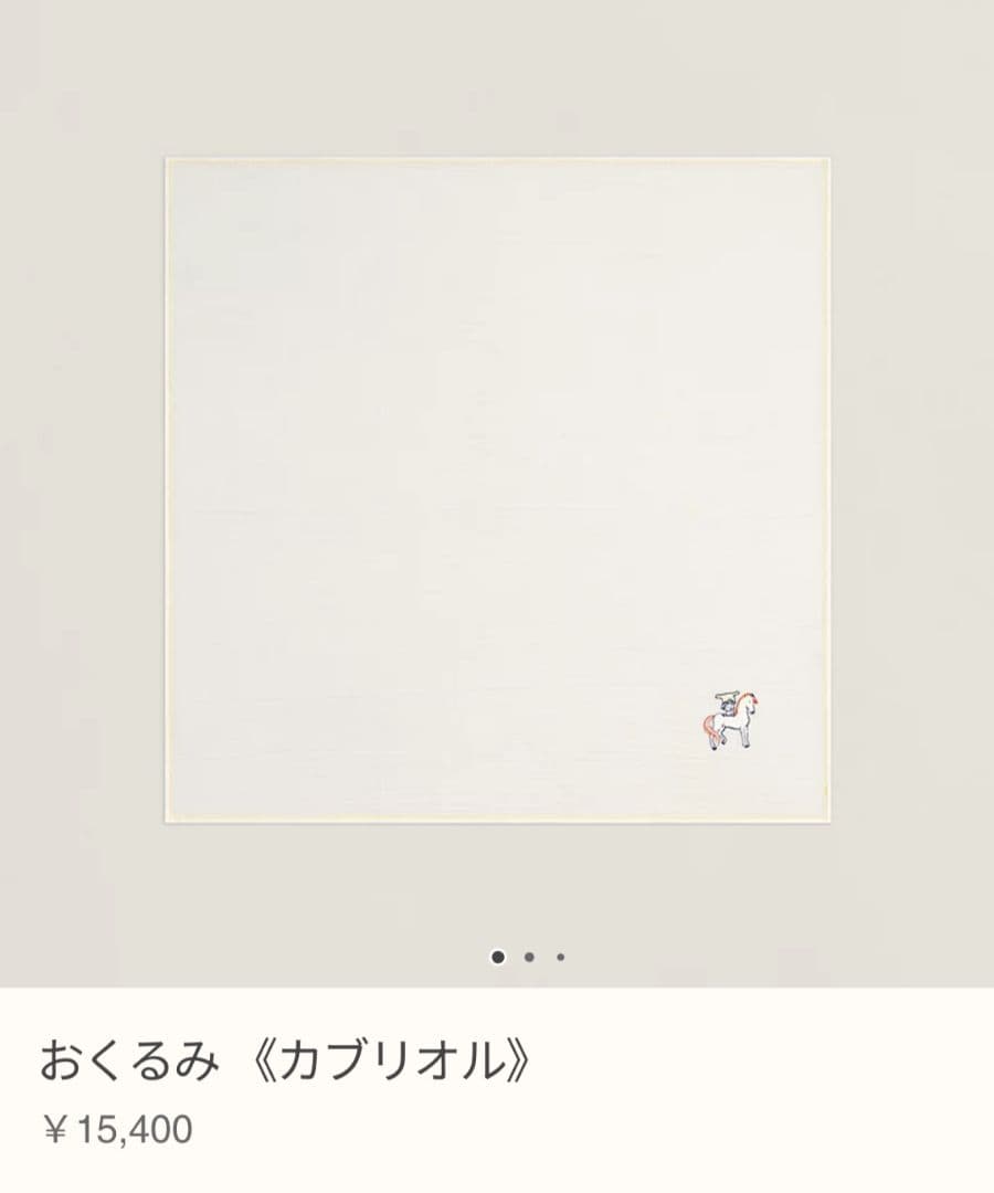 みぼみりん【新品未使用】HERMESカブリオル おくるみ コットンガーゼ