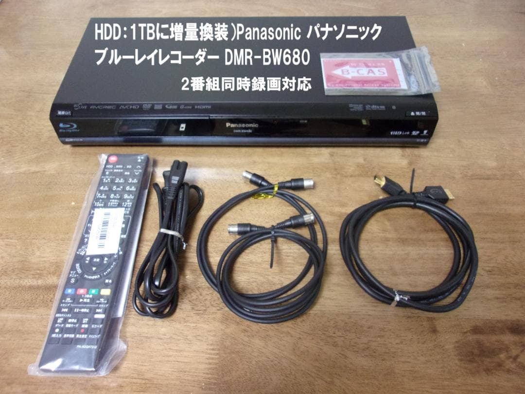 ■（1TB増量換装）パナソニック ブルーレイレコーダー DMR-BW680