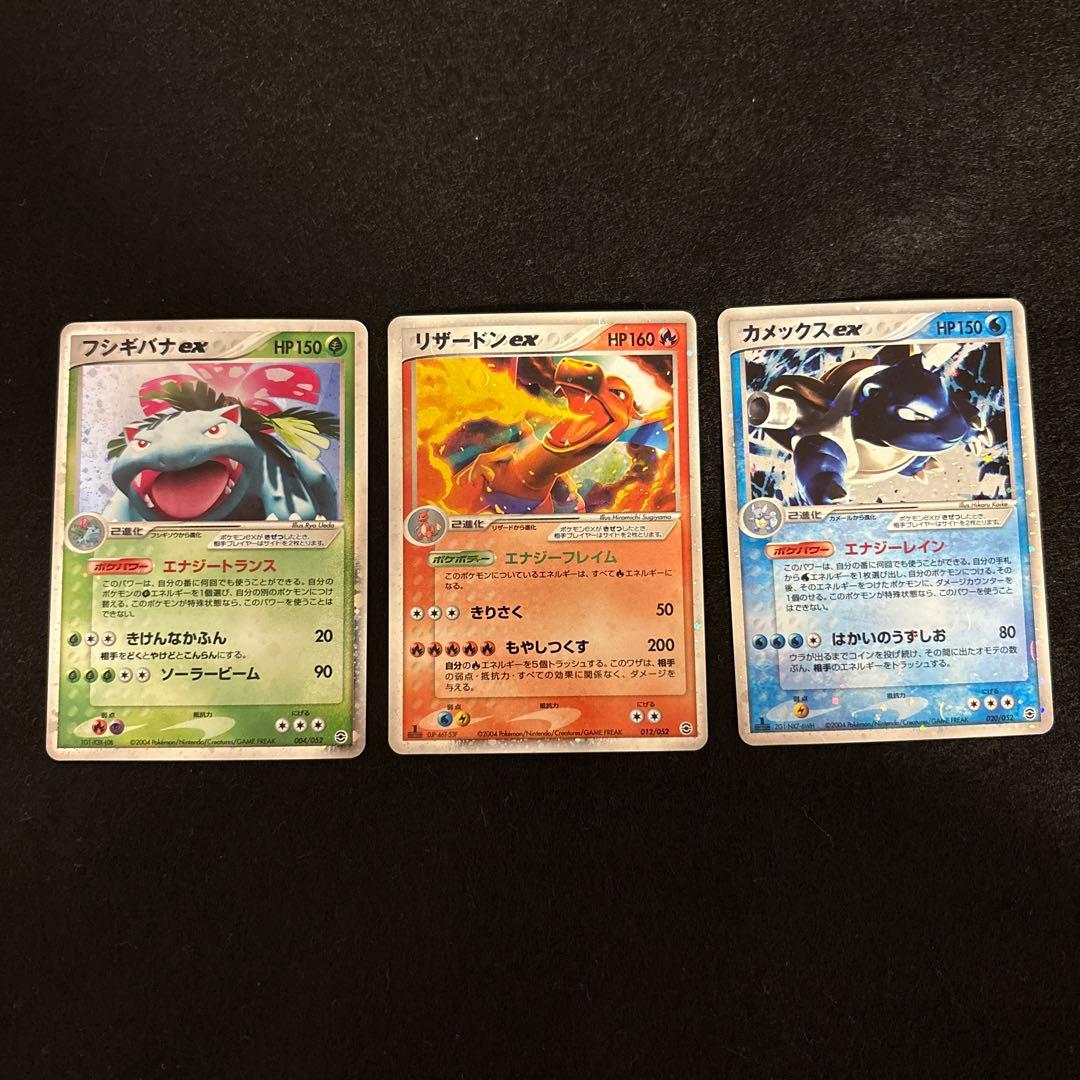 ふ*ぅ様 #ゆんの気まぐれオークション　（松）　フシギバナ　リザードン　カメック