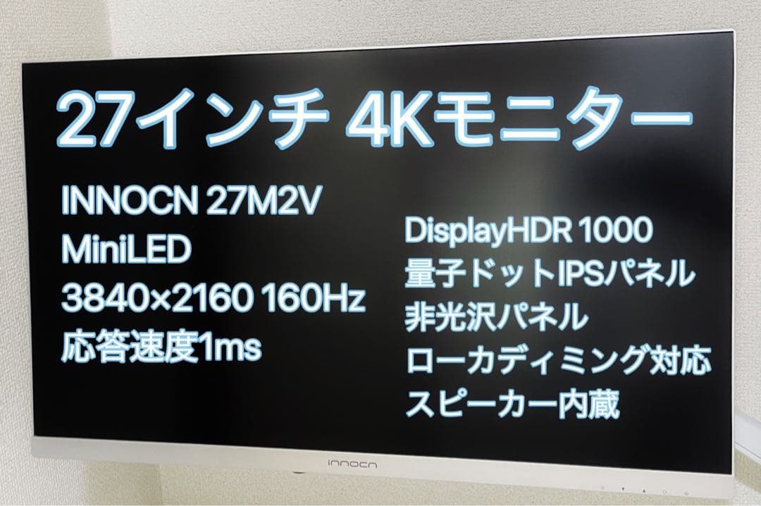 INNOCN 27M2V 27インチ 4K MiniLED モニター