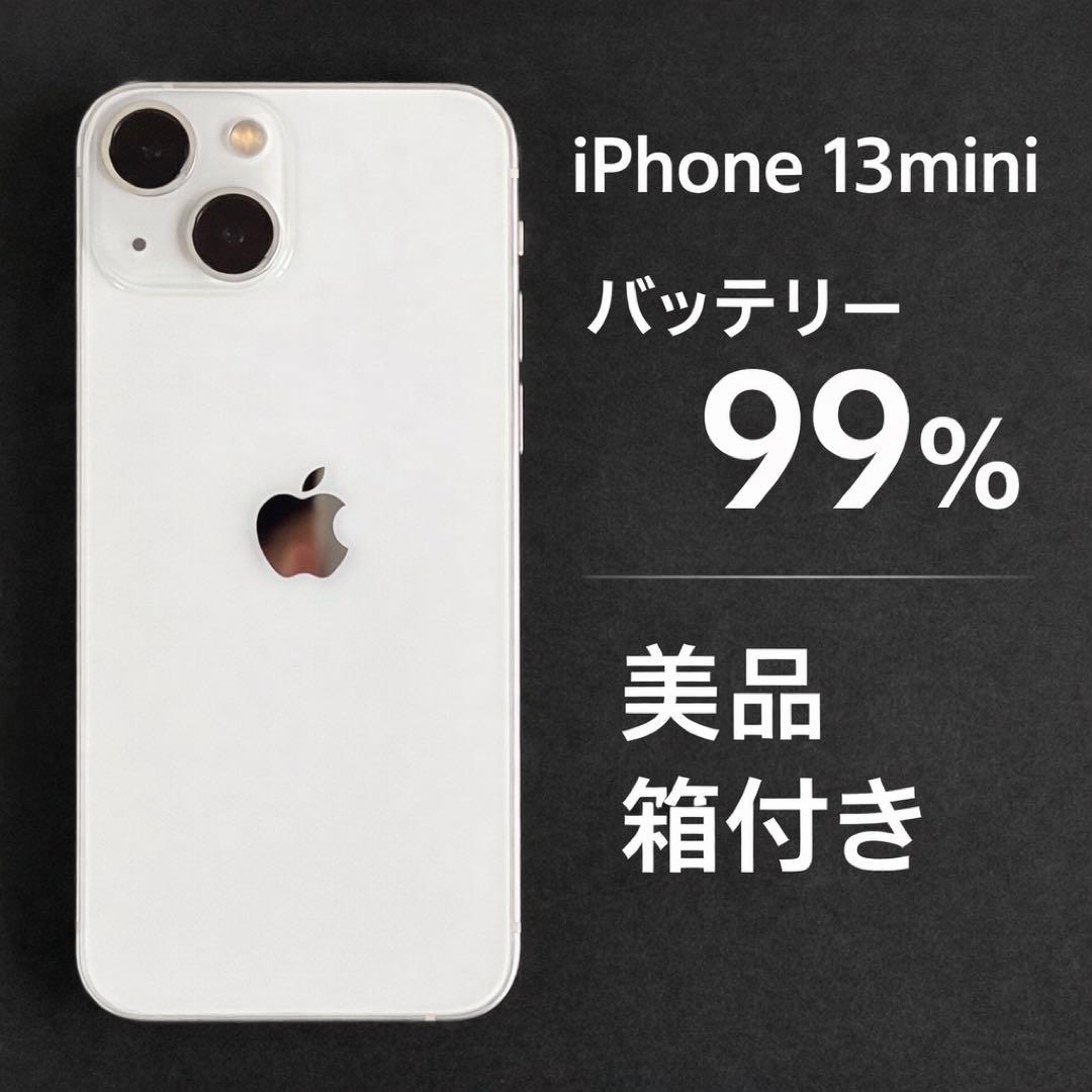 【コンパクト最強】iPhone 13miniスターライト128GB SIMフリー