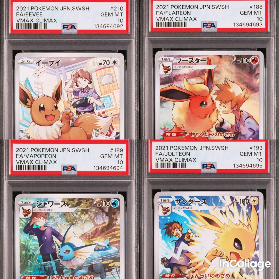 PSA10 イーブイ ブースター シャワーズ サンダース ブイズ CHR 4連番