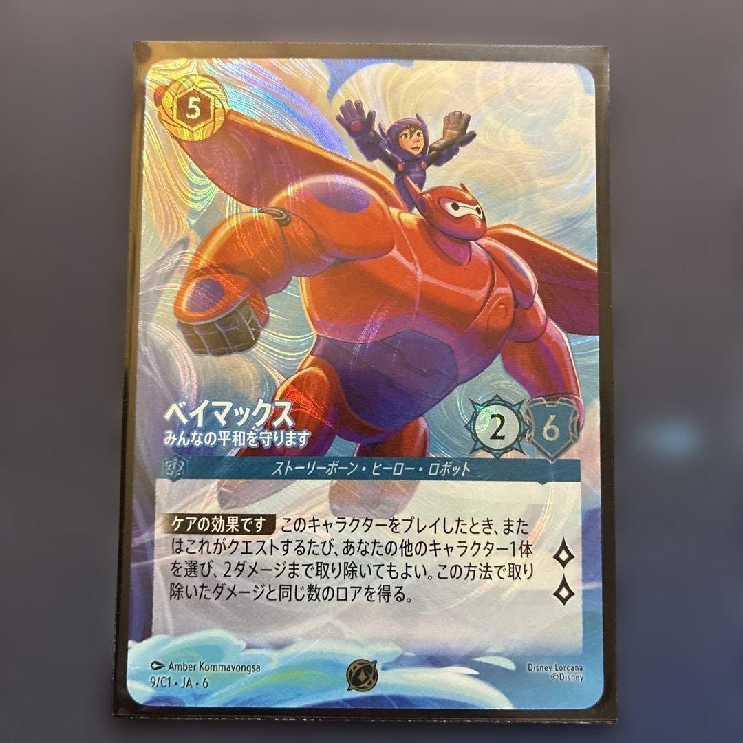 ベイマックス 舞踏会への招待 ロルカナ プロモ