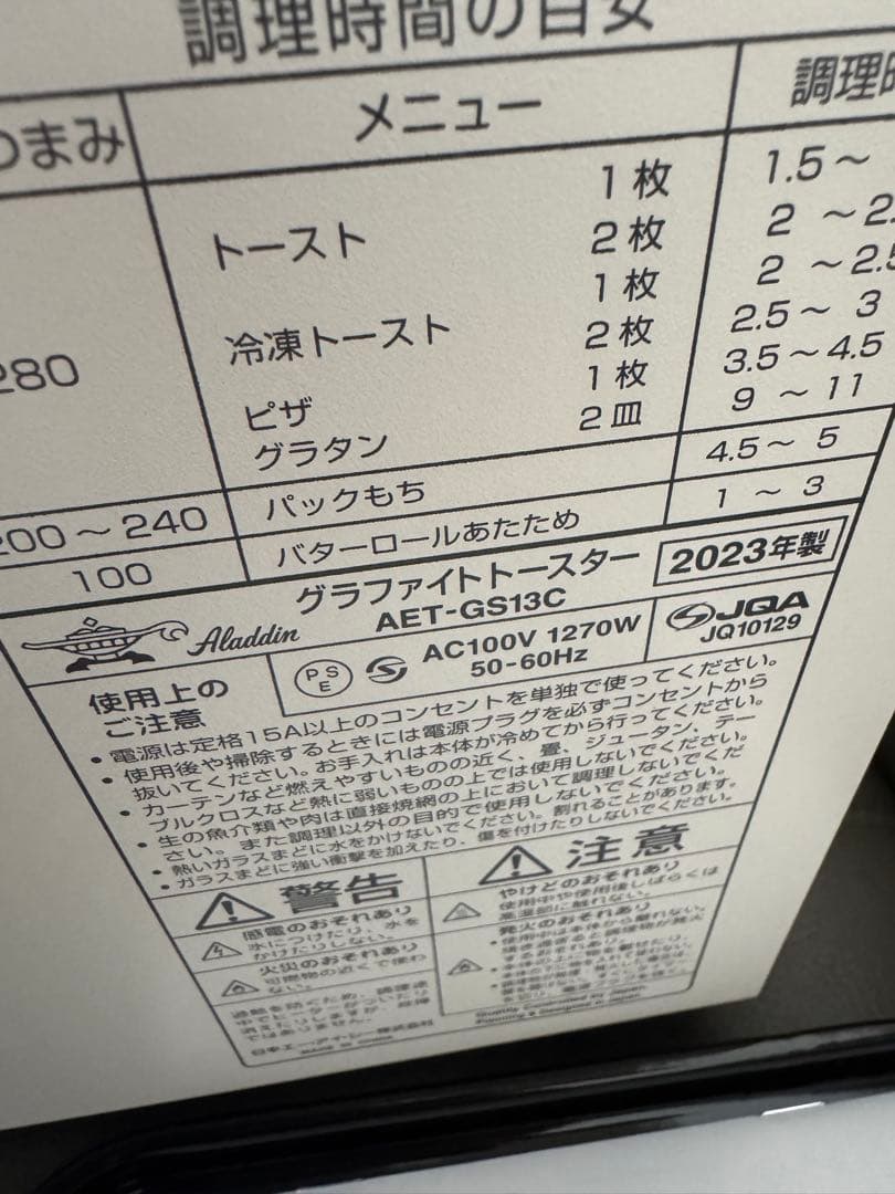 グラファイトトースター AET-GS13C 2023年製