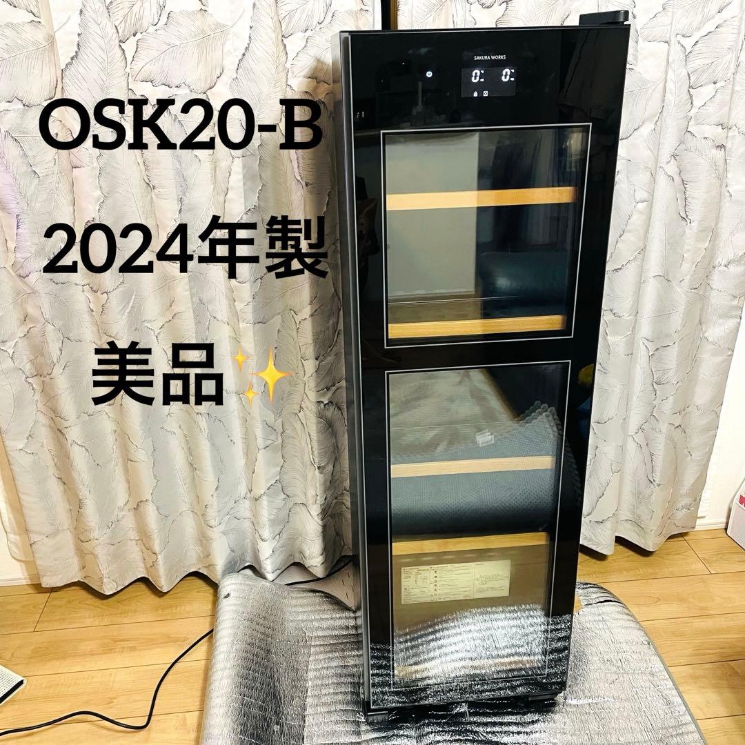 さくら製作所 ドリンクセラー ZERO CHILLED OSK20-B 2024