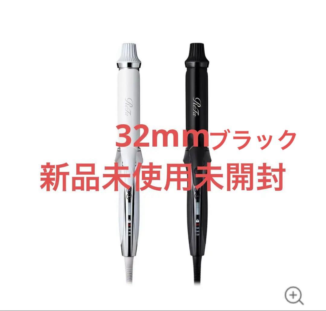 リファ　カールアイロンプロ32mm ブラック