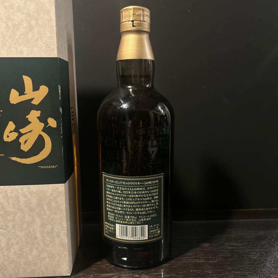 サントリー山崎10年グリーンラベル700ml