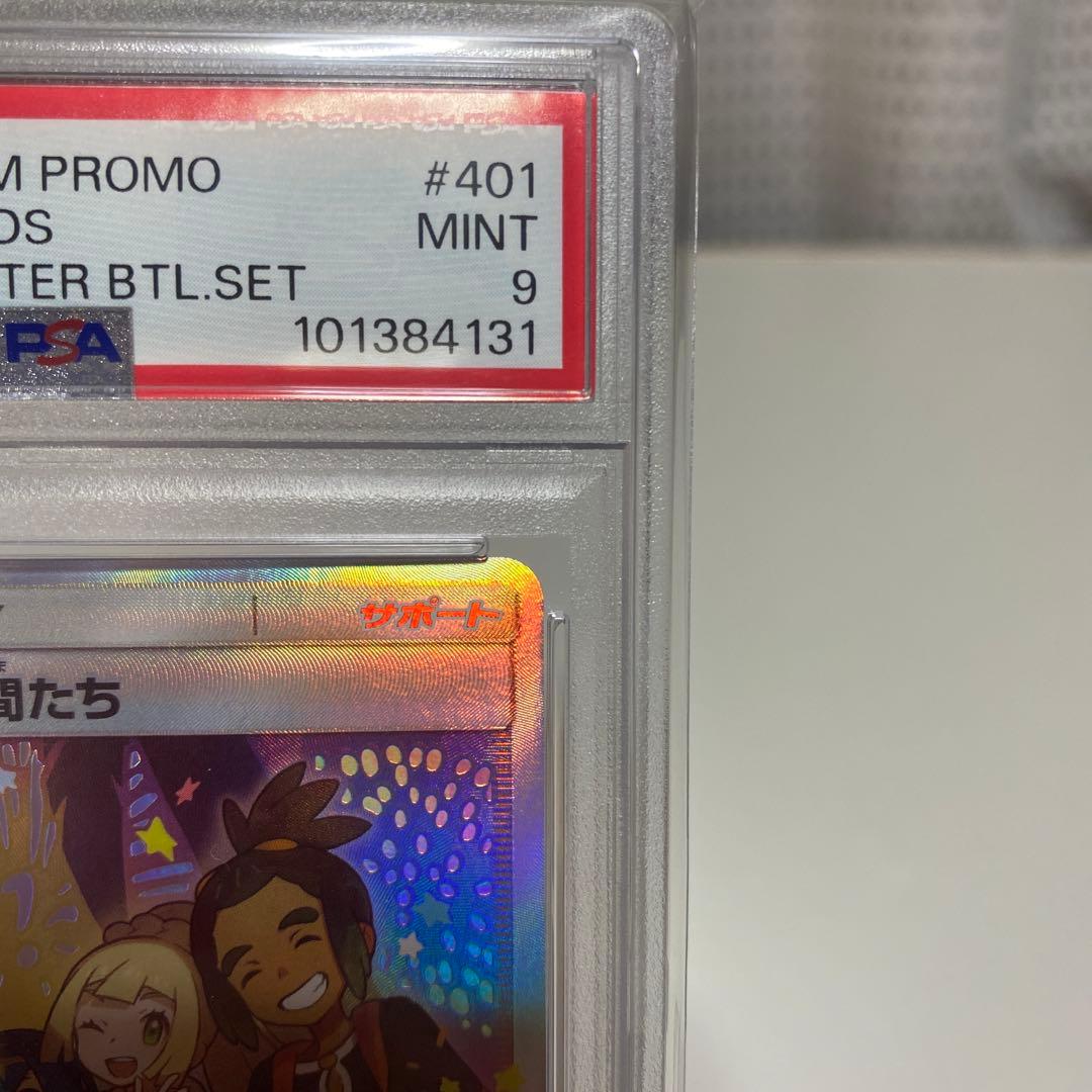 ポケモンカード　アローラの仲間たちpsa９　PROMO