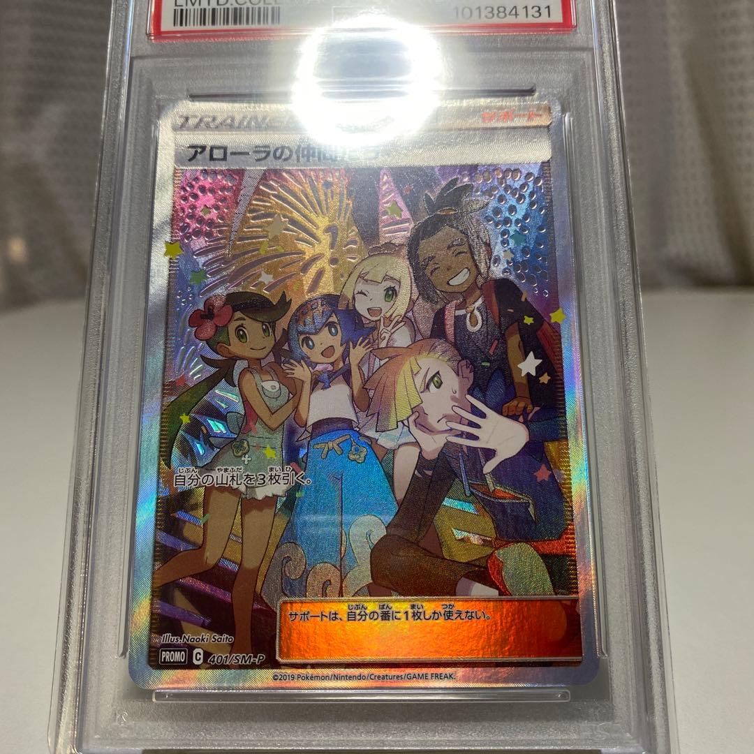 ポケモンカード　アローラの仲間たちpsa９　PROMO