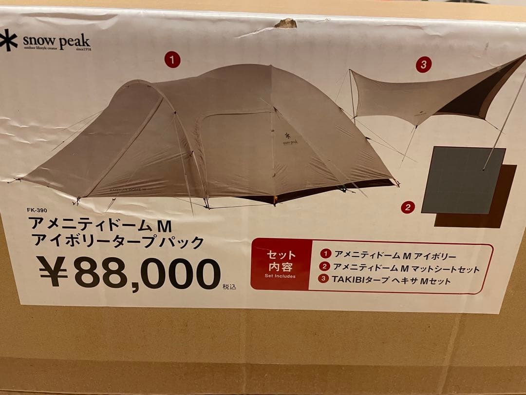 アメニティドームMアイボリータープ★新品