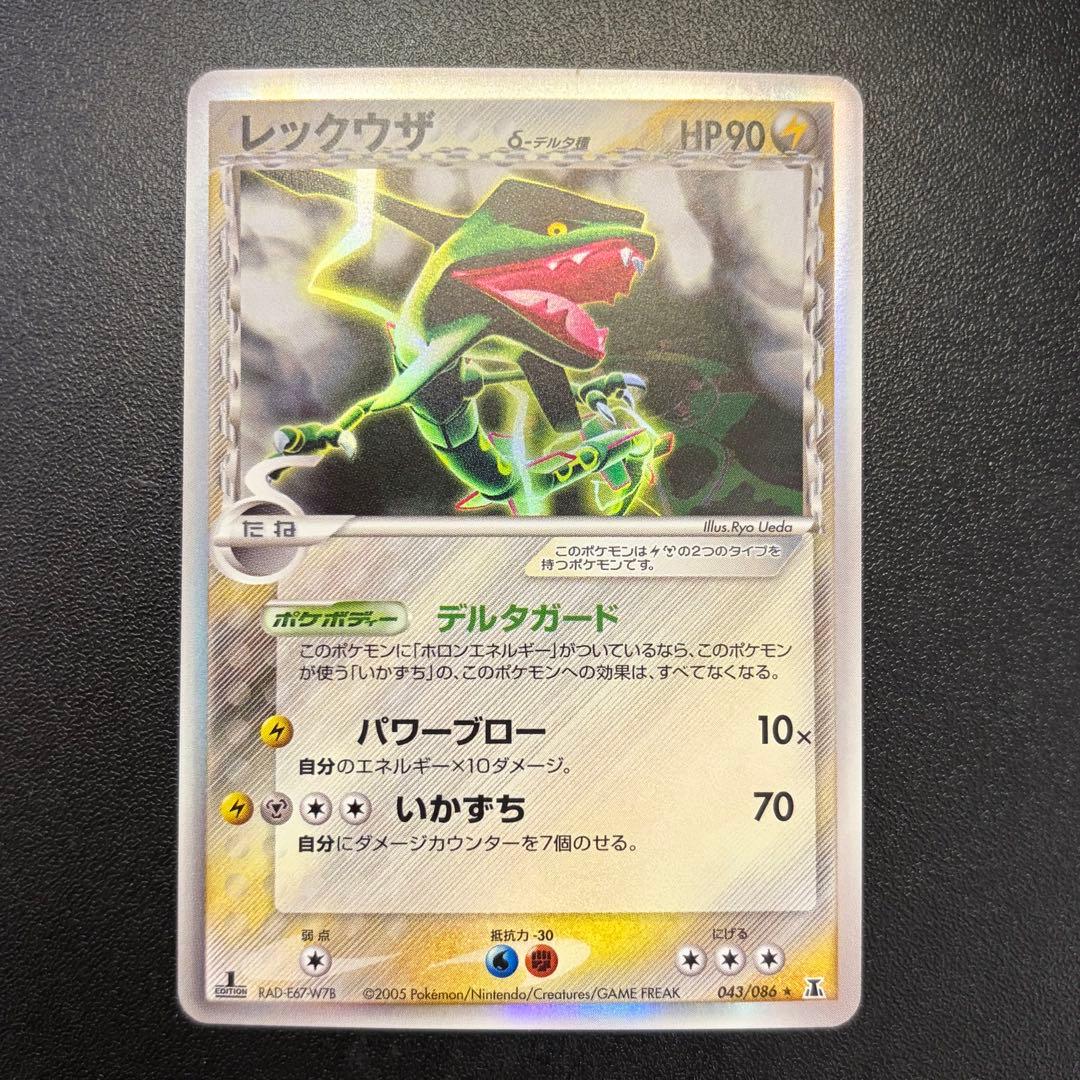 レックウザ δ-デルタ種 043/086 ホロンの研究塔