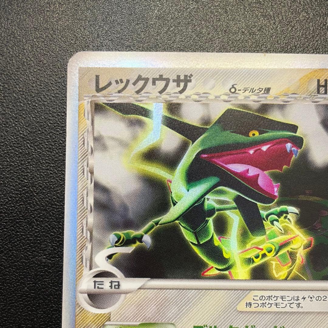 レックウザ δ-デルタ種 043/086 ホロンの研究塔