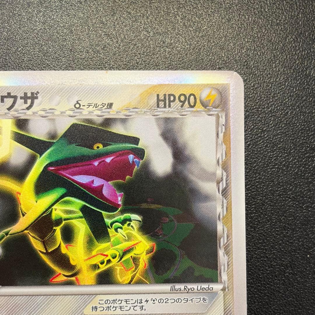 レックウザ δ-デルタ種 043/086 ホロンの研究塔