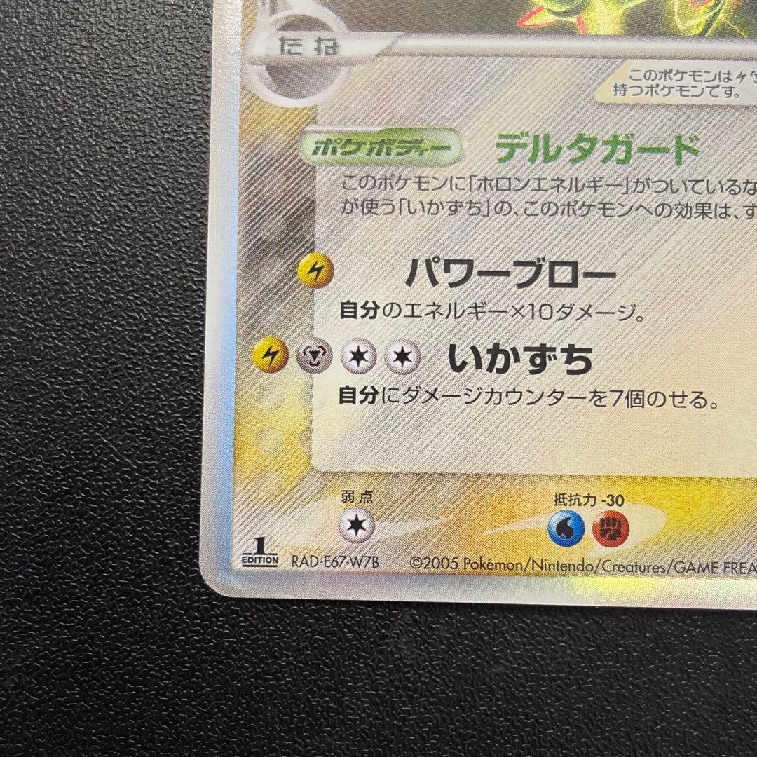 レックウザ δ-デルタ種 043/086 ホロンの研究塔