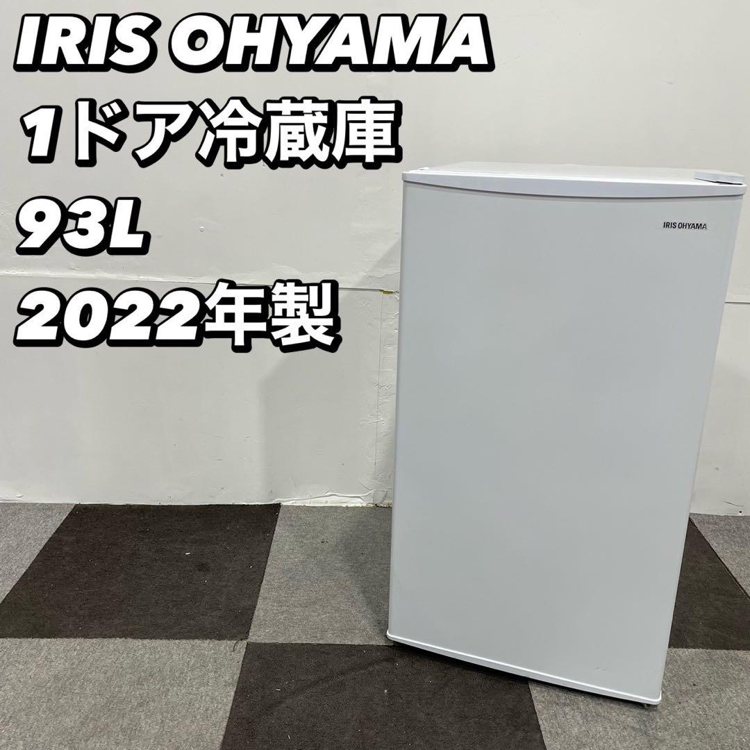 アイリスオーヤマ 冷蔵庫 IRJD-9A-W 93L 2022 家電Fe2049