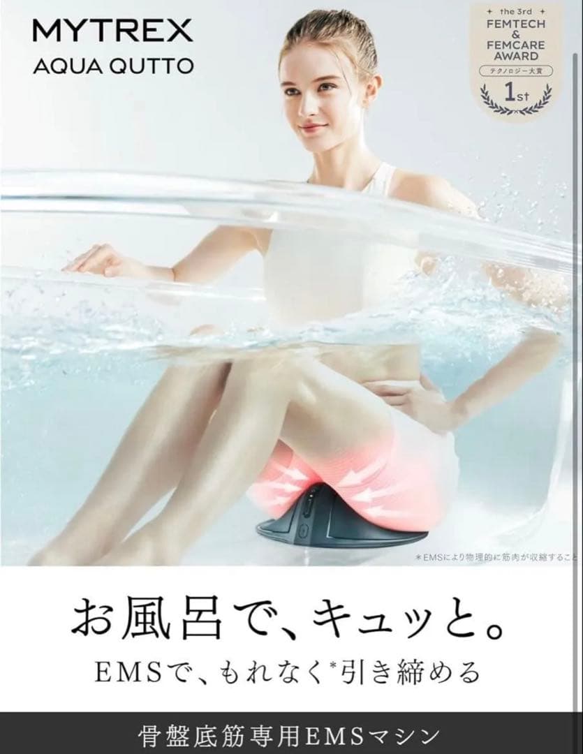 骨盤底筋 トレーニング MYTREX マイトレックス AQUA QUTTO