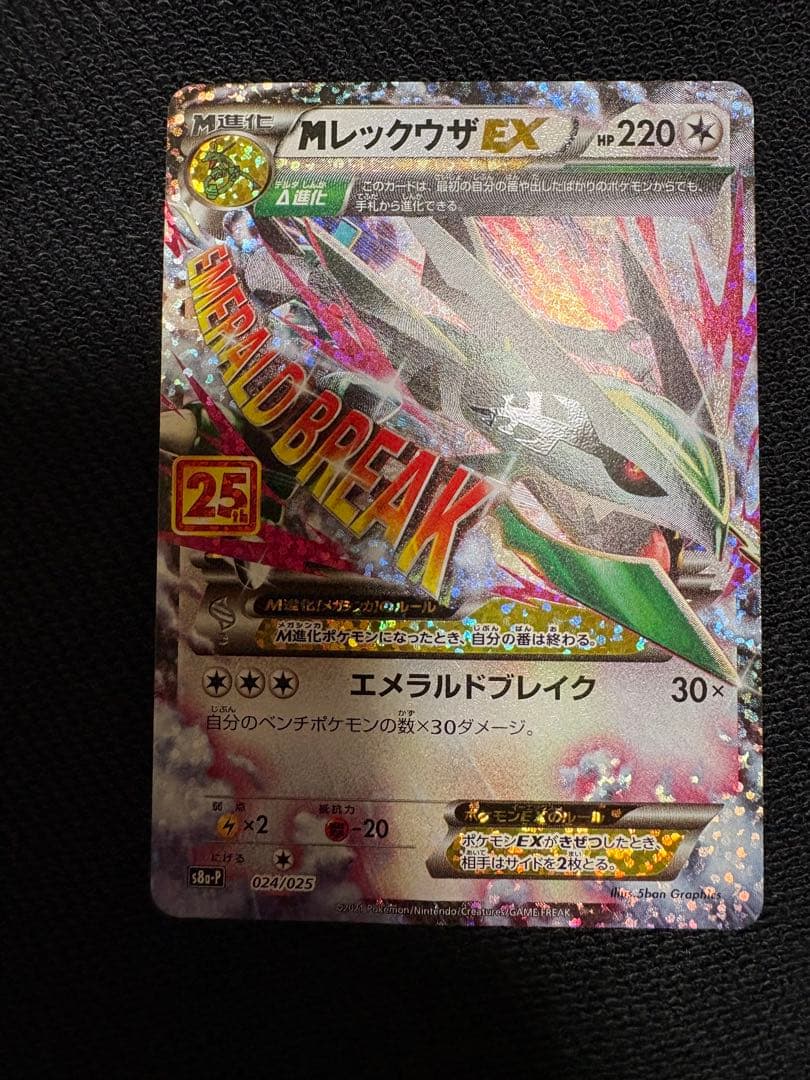 MレックウザEX 25周年記念カード　25th