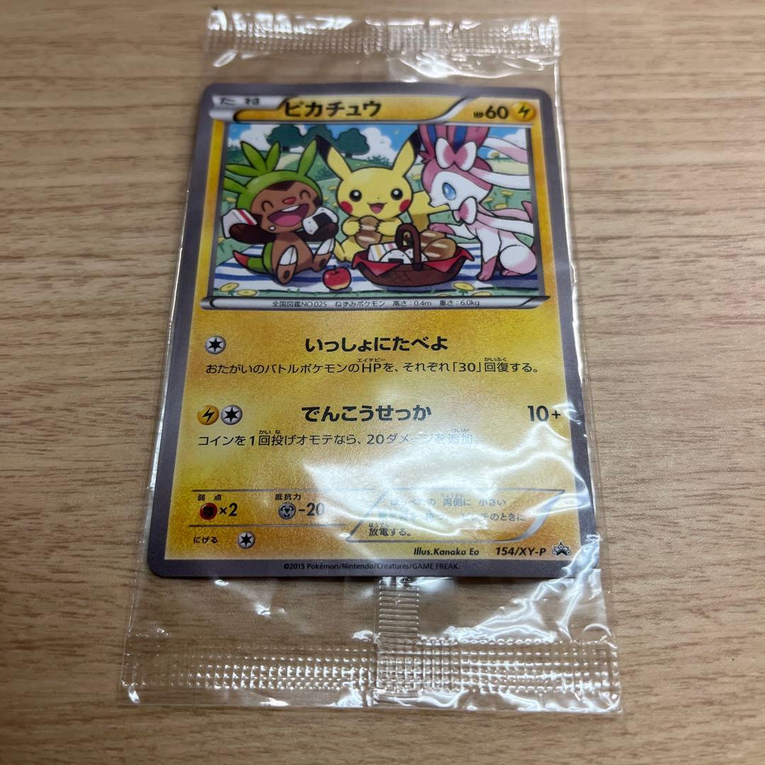 ピカチュウ いっしょにたべよ 訳あり 未開封