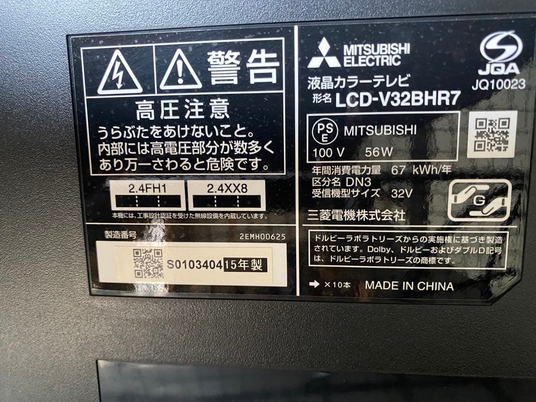 送料込MITSUBISHI REAL 32Ｖ型 LCD-V32BHR7
