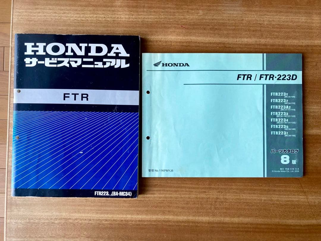 ゆ*す様 【希少】HONDA FTR223 サービスマニュアルとパーツマニュアル
