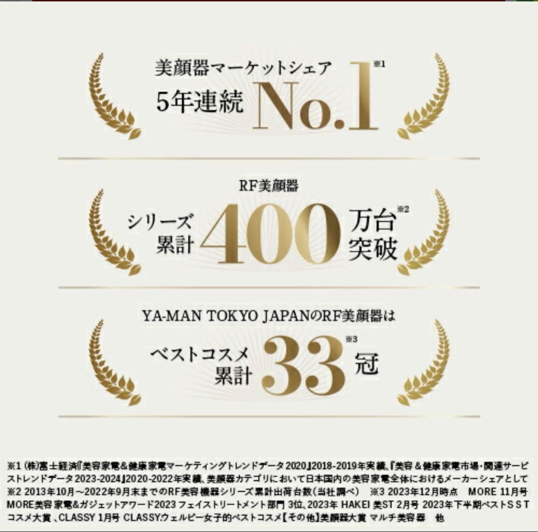 YA-MAN フォトフェイシャルネオ