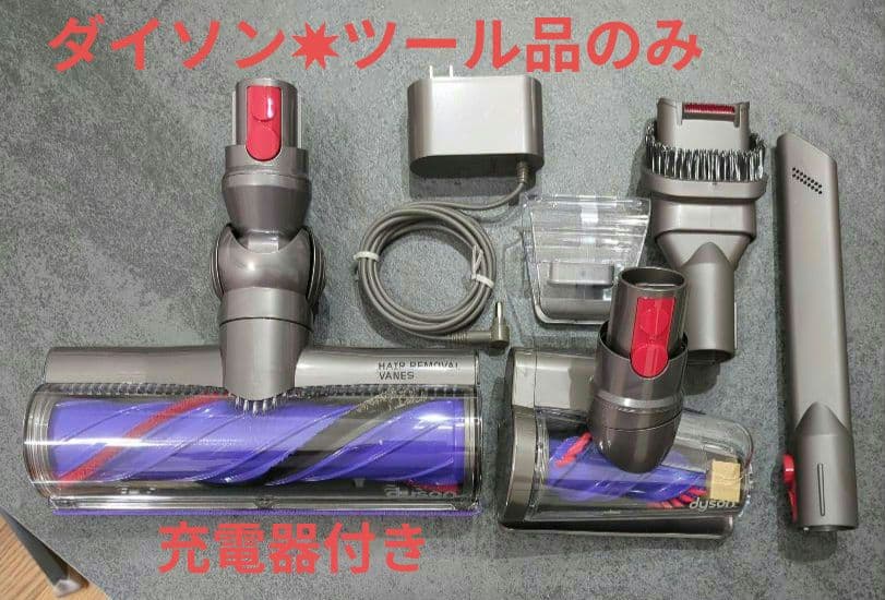 Dyson V12 Detect Slim Absolute 充電器 ツール品