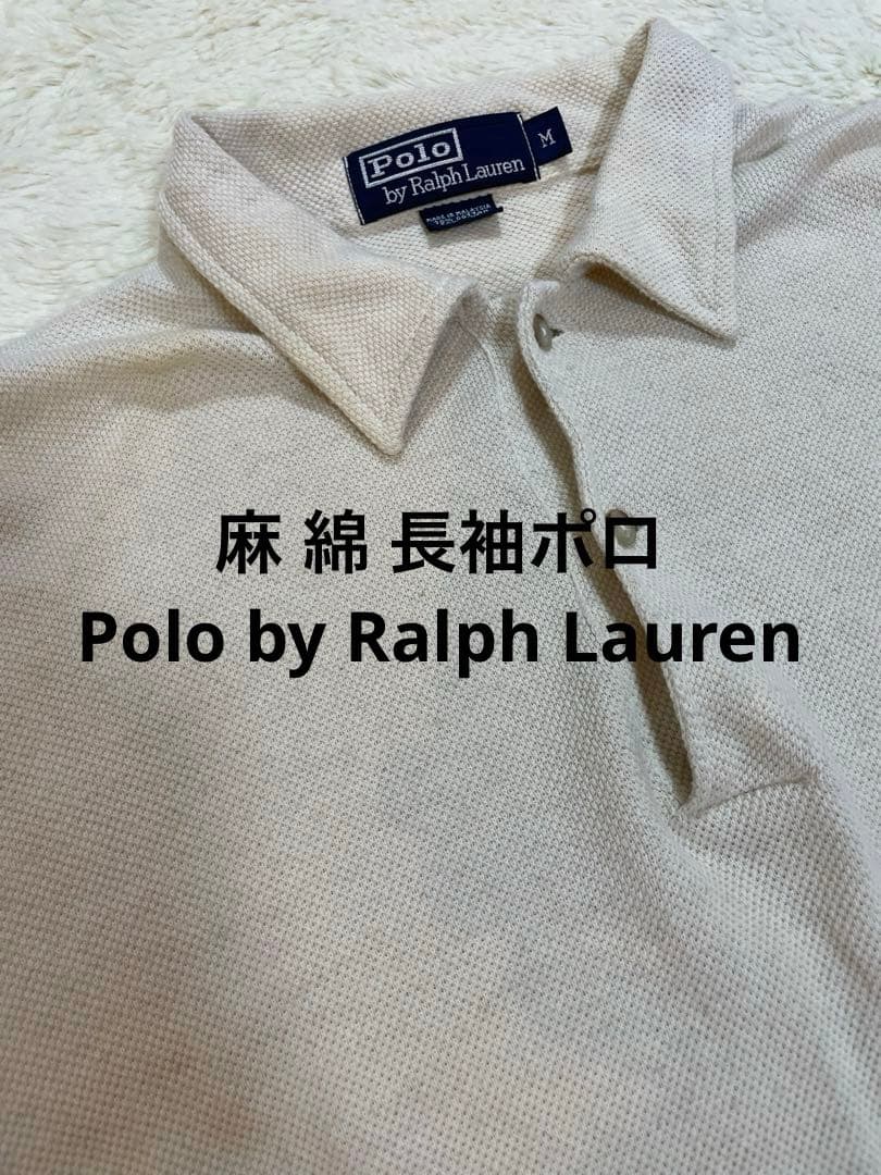 雰囲気◎ Polo by Ralph Lauren M ベージュ 長袖ポロシャツ
