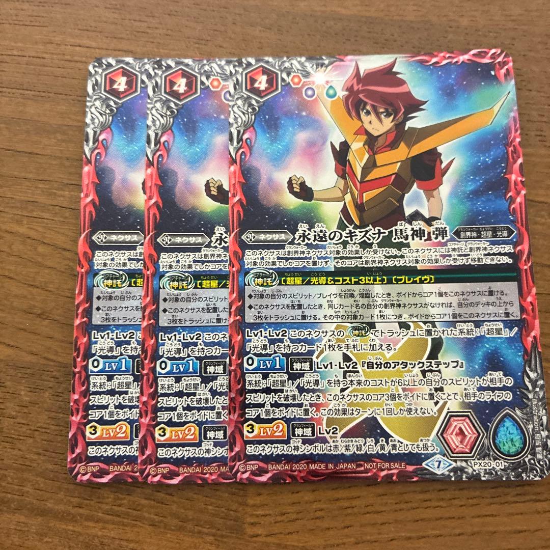 バトルスピリッツ 永遠のキズナ　馬神弾 3枚