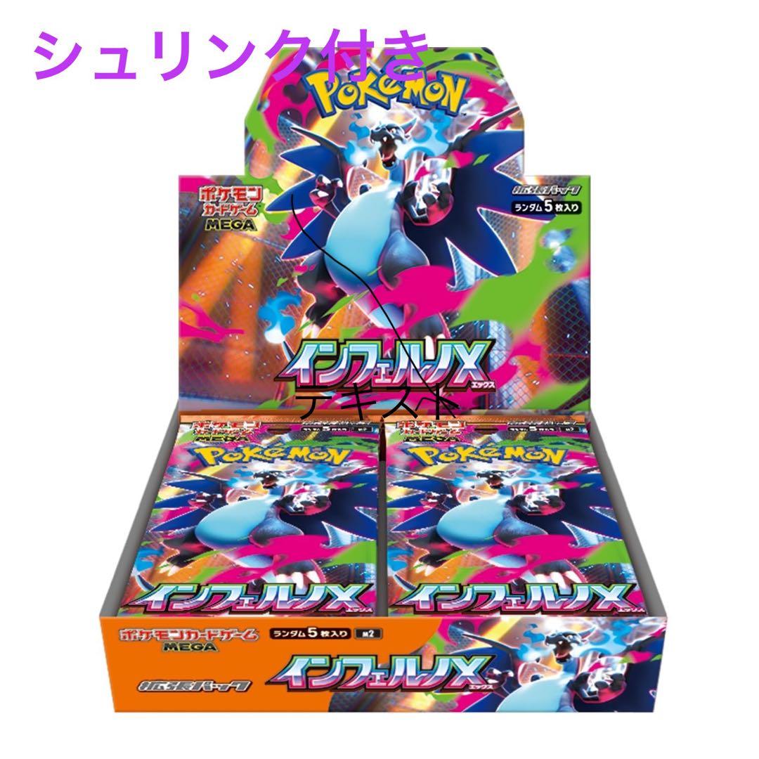 ポケモンカードMEGAドリームex インフェルノ X 各1シュリンク付き2BOX