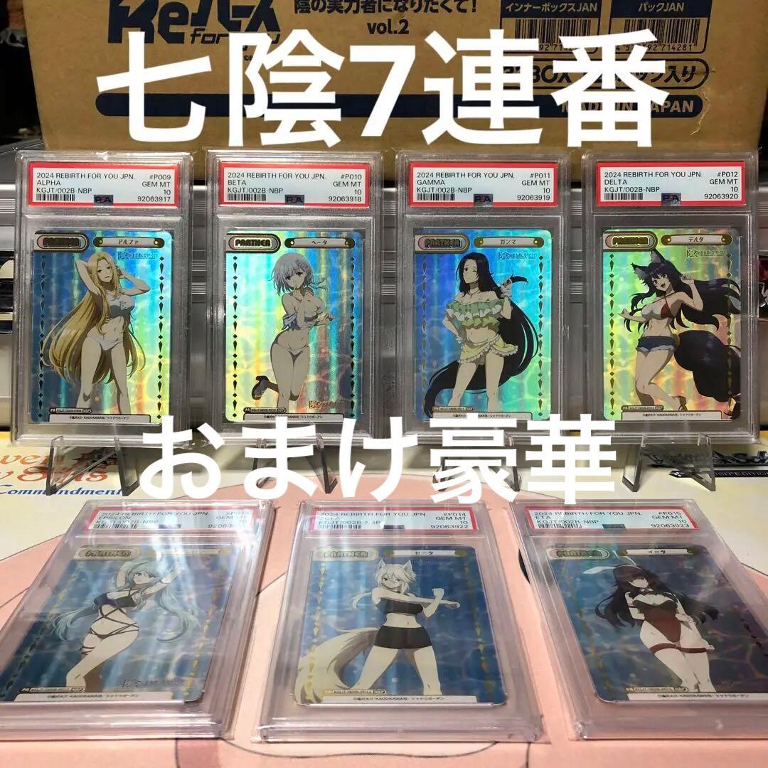 陰の実力者になりたくて　reバース NBP all PSA 10