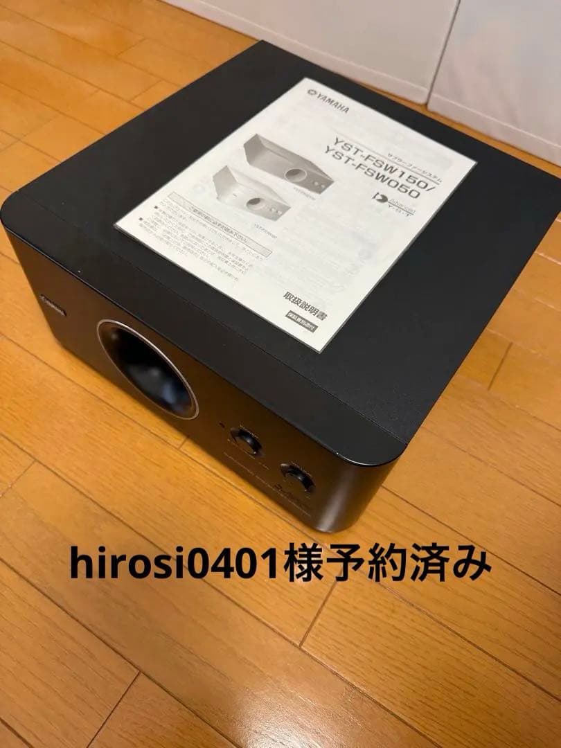 YAMAHA YST-FSW050 サブウーファー