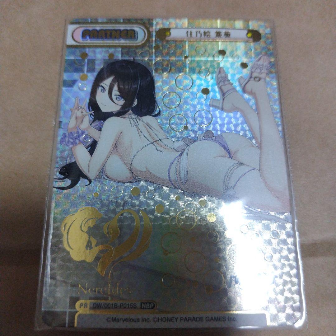 Reバース ドルフィンウェーブ 住乃絵紫苑 NBP 希少