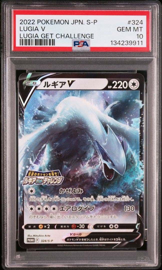 PSA10 ルギアV プロモ　ルギアチャレンジ