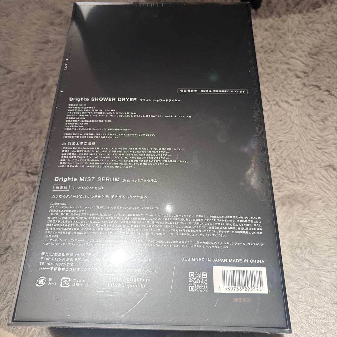 Brighte ブライト シャワードライヤー ヘアセラム付き