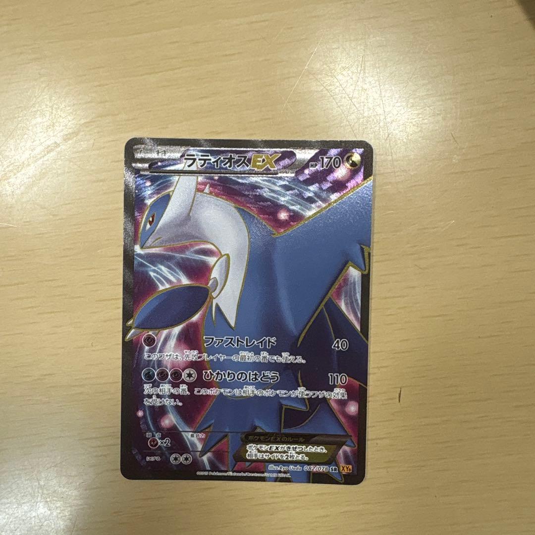 ラティオスEX SR XY6 エメラルドブレイク