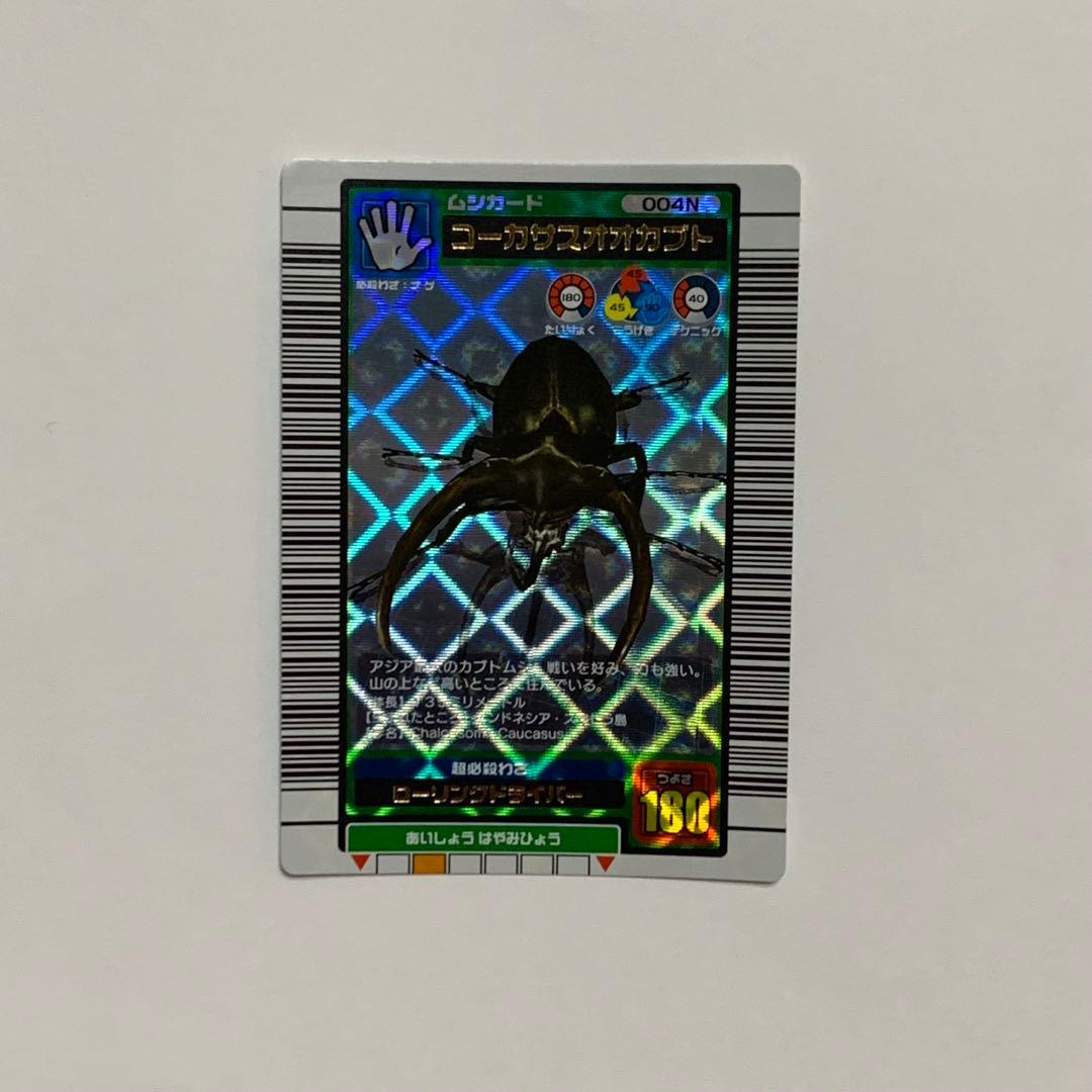 ムシキング 2003 夏　コーカサス