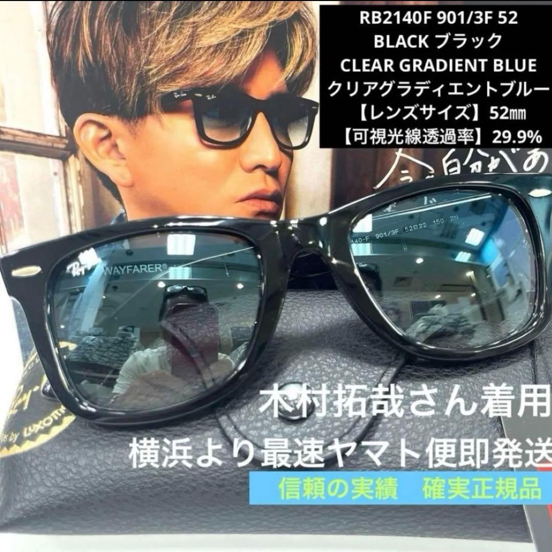 安心！正規RayBanレイバン RB2140F901/3Fブラック×ブルーグラデ