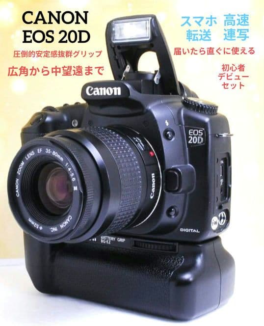 CANON　EOS 20D⚡️一眼レフ⚡️広角から中望遠⚡️キャノン⚡️初心者